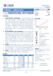 业绩增长符合预期，看好中长期发展
