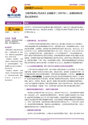 【粤开医药公司点评】迈瑞医疗：业绩持续长虹，龙头实至名归