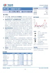 收入利润正增长，渡过行业低迷期