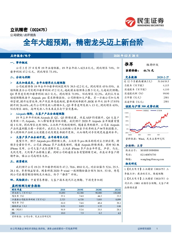 全年大超预期，精密龙头迈上新台阶
