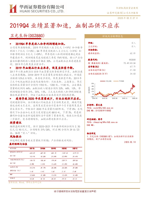 2019Q4业绩显著加速，血制品供不应求