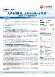 迈瑞医疗2019年度业绩快报点评:业绩增速稳健,龙头地位进一步巩固