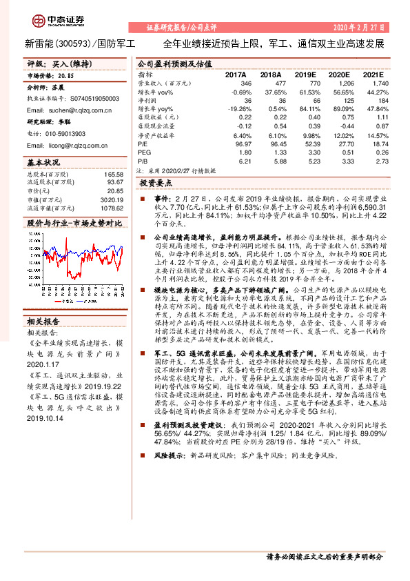 全年业绩接近预告上限，军工、通信双主业高速发展