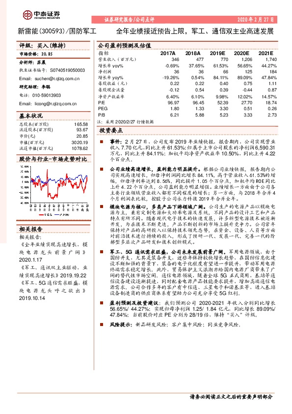 全年业绩接近预告上限，军工、通信双主业高速发展