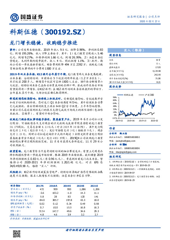 龙门增长稳健，收购稳步推进
