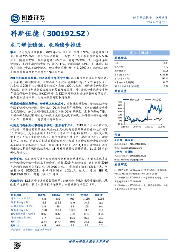 龙门增长稳健，收购稳步推进