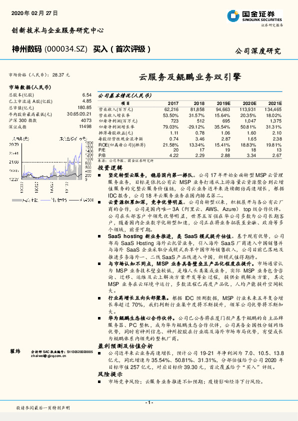 云服务及鲲鹏业务双引擎