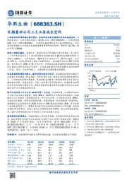 长期看好公司三大业务成长空间