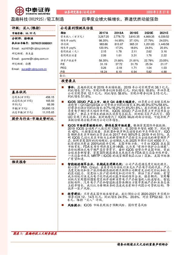 四季度业绩大幅增长，赛道优质动能强劲