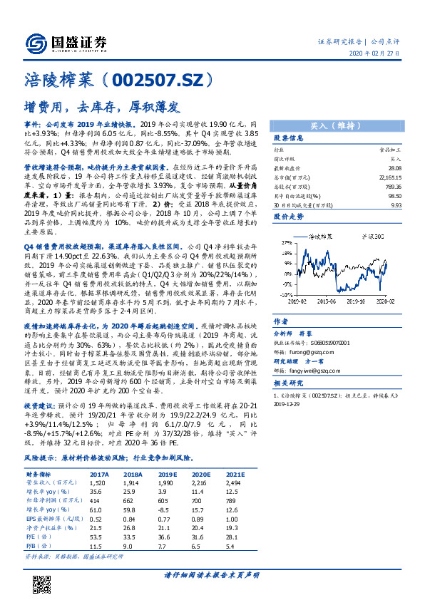 增费用，去库存，厚积薄发