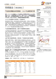 产品结构调整迎来利润增长，2020年业绩持续可期