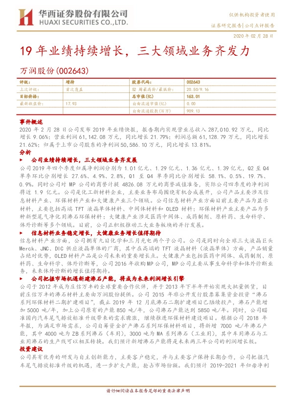 19年业绩持续增长，三大领域业务齐发力