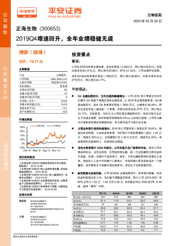 2019Q4增速回升，全年业绩稳健无虞