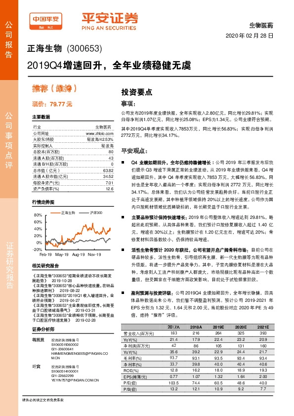 2019Q4增速回升，全年业绩稳健无虞