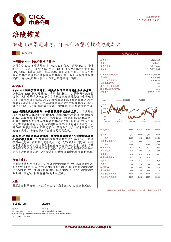 加速清理渠道库存，下沉市场费用投放力度加大