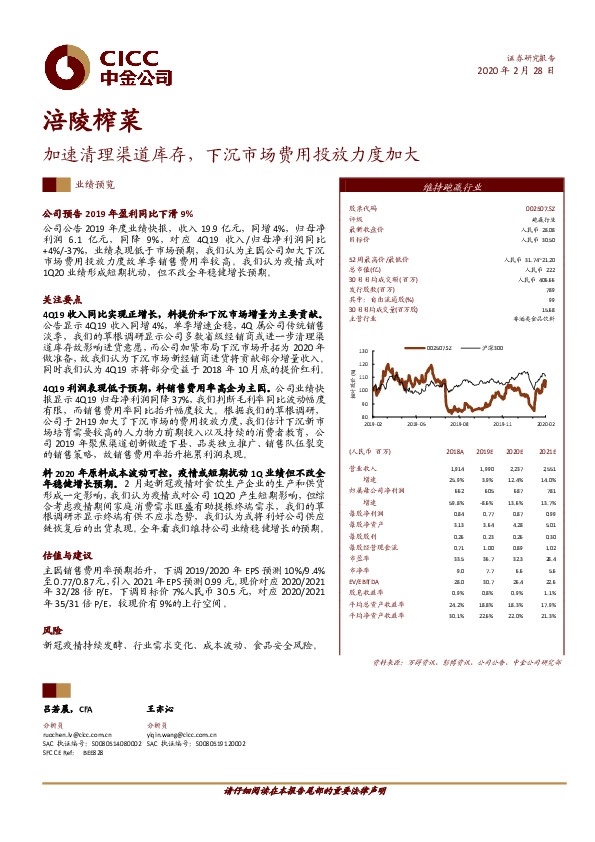 加速清理渠道库存，下沉市场费用投放力度加大
