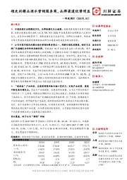 领先的精品酒水营销服务商,品牌渠道优势明显