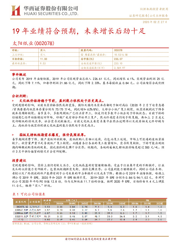 19年业绩符合预期，未来增长后劲十足