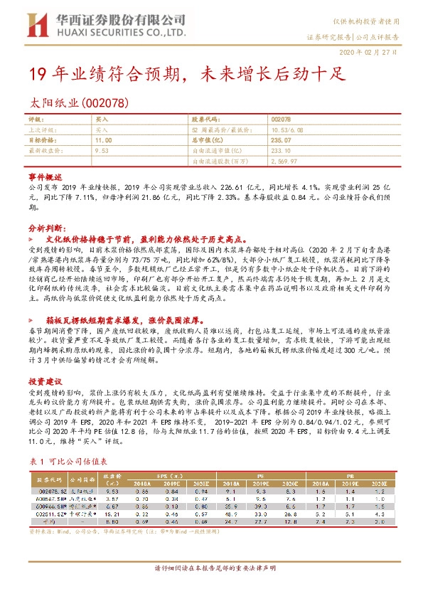 19年业绩符合预期，未来增长后劲十足