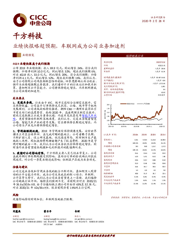 业绩快报略超预期，车联网成为公司业务加速剂