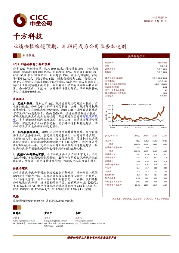 业绩快报略超预期，车联网成为公司业务加速剂