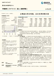 业绩基本符合预期，成本优势持续加强