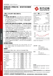 拟推出员工持股计划，彰显对未来盈利增长信心