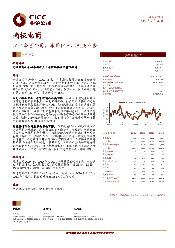 设立合资公司，布局化妆品相关业务