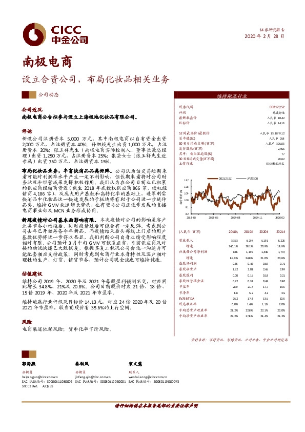 设立合资公司，布局化妆品相关业务
