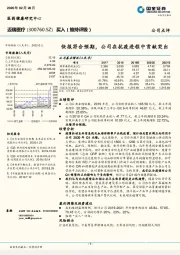 快报符合预期，公司在抗疫进程中贡献突出