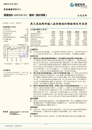 高天花板眼科植入晶体领域的稀缺领先布局者