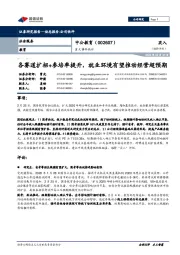 重大事件快评：各赛道扩招+参培率提升，就业环境有望推动经营超预期