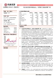 电力轨交细分领域龙头，布局军工微波前景广阔