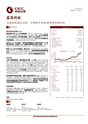 业绩快报接近上限，今明两年仍有持续超预期空间