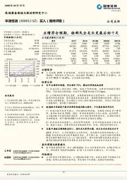 业绩符合预期，检测民企龙头发展后劲十足