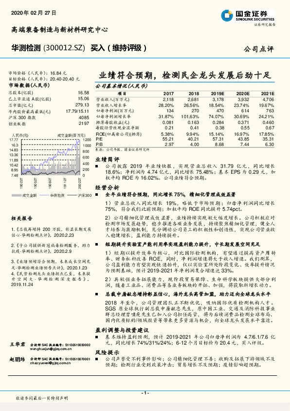 业绩符合预期，检测民企龙头发展后劲十足