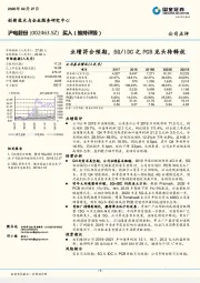 业绩符合预期，5G/IDC之PCB龙头待释放