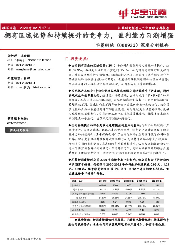 深度分析报告：拥有区域优势和持续提升的竞争力，盈利能力日渐增强