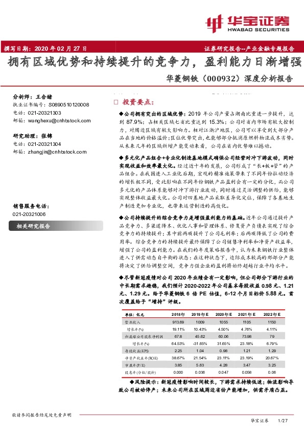深度分析报告：拥有区域优势和持续提升的竞争力，盈利能力日渐增强