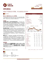 2019年快报低于预期；终止配股公开发行