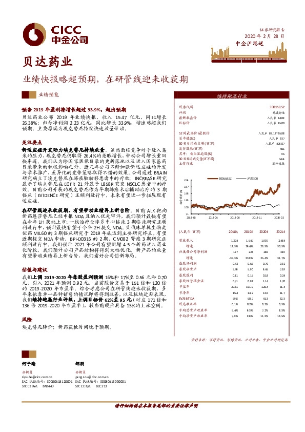 业绩快报略超预期，在研管线迎来收获期