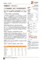 19年业绩稳健增长，静待20年新型烟草发展机遇