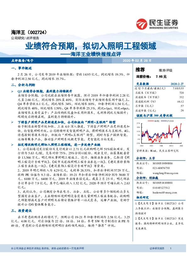 海洋王业绩快报报点评：业绩符合预期，拟切入照明工程领域