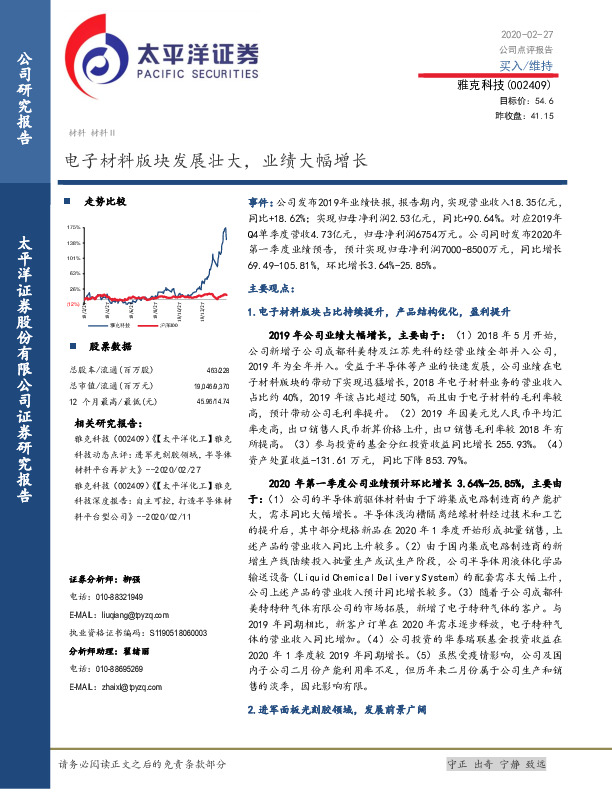 电子材料版块发展壮大，业绩大幅增长