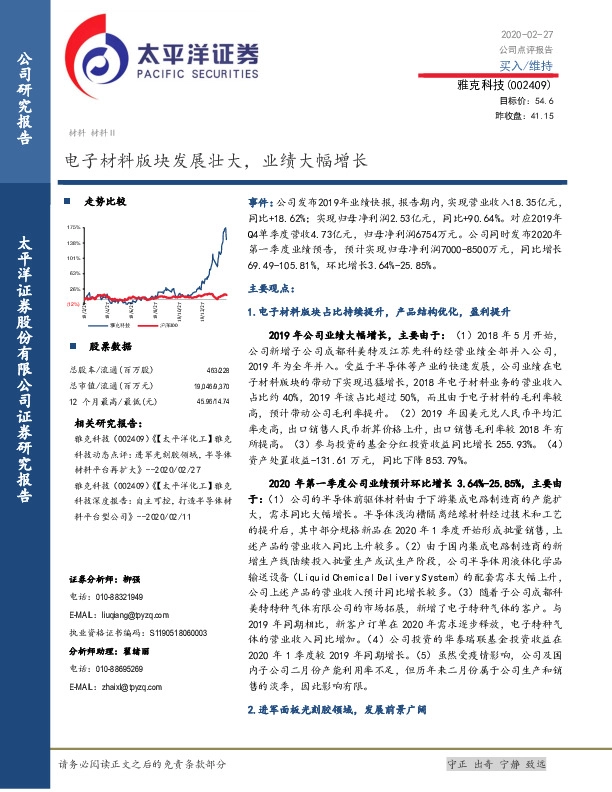 电子材料版块发展壮大，业绩大幅增长