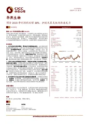 预告2019净利润同比增38%，护肤及医美板块快速发力