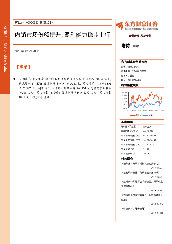 动态点评：内销市场份额提升，盈利能力稳步上行