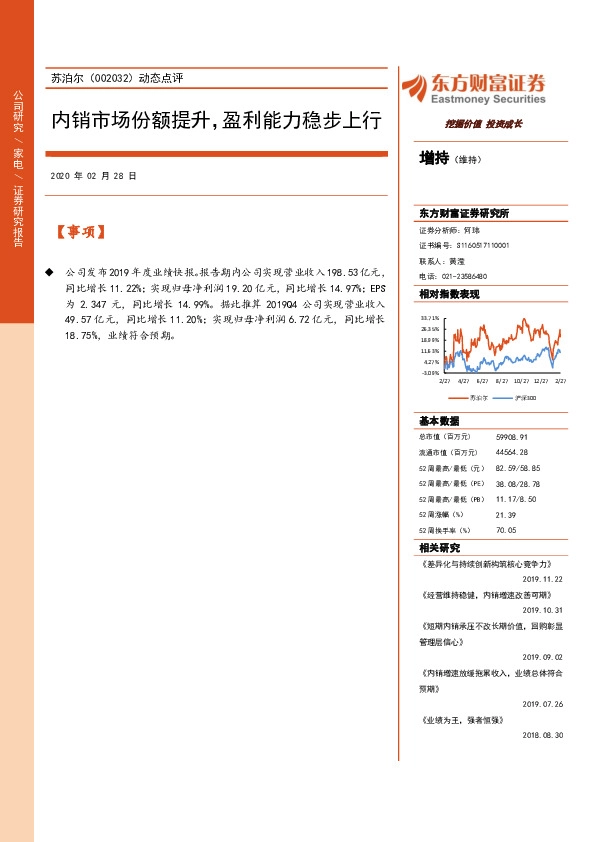 动态点评：内销市场份额提升，盈利能力稳步上行