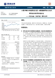 事件点评：以图书媒介传递阅读力量 业绩稳增带来文化品牌价值与经济价值共生