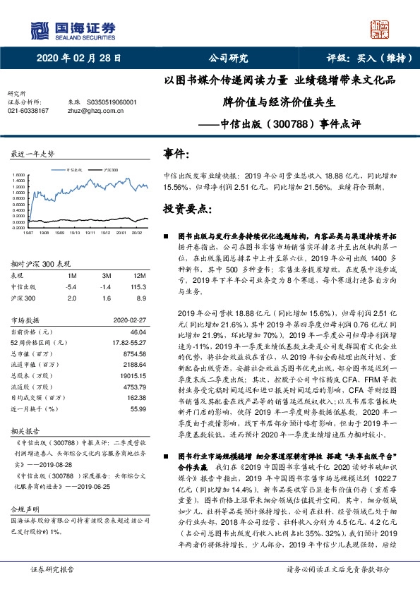 事件点评：以图书媒介传递阅读力量 业绩稳增带来文化品牌价值与经济价值共生